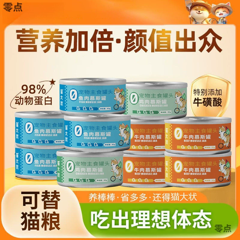 Полная цена курицы для домашних животных, консервы для набора веса и питания, консервы для кошек для увлажнения и украшения шерсти, подходят для взрослых кошек, целая коробка.