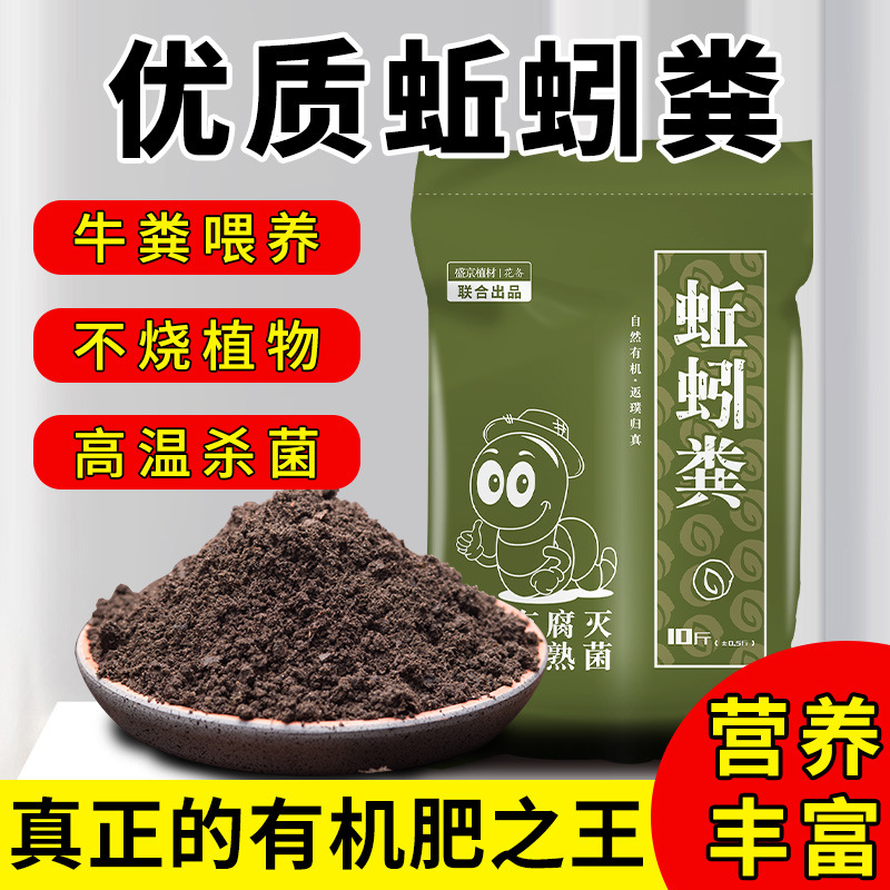 优质有机肥料养花蚯蚓粪肥养花种菜阳台多肉通用土肥料二次发酵