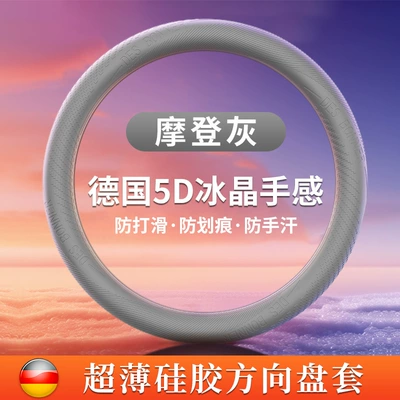 Steering wheel cover – and Women Ultra-thin - modern-grey-36cm