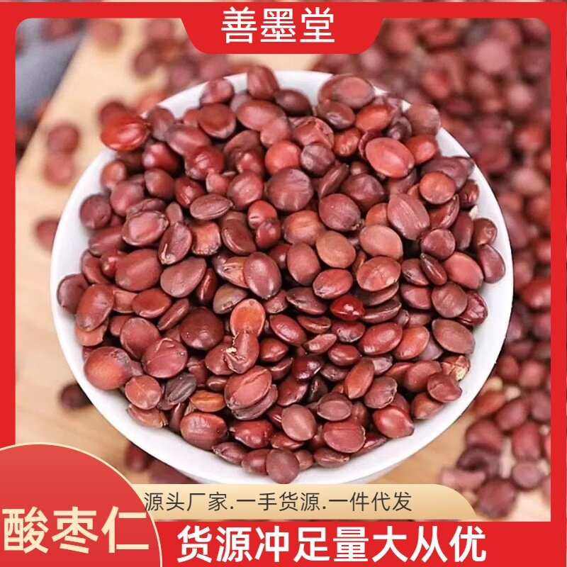 批发正宗炒酸枣仁5g睡眠中药材旗舰店正粉汤茶熟山枣仁非野生特级