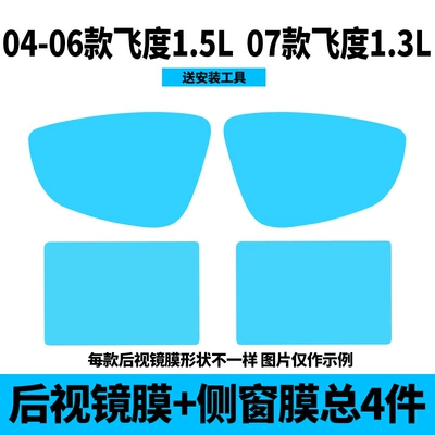 Waterproof Film Rainproof, Rearview mirror rainproof sticker - 04-06-fit-15l-07-fit-13l-rearview-mirror-film-side-window-film-comes-with-installation-tools