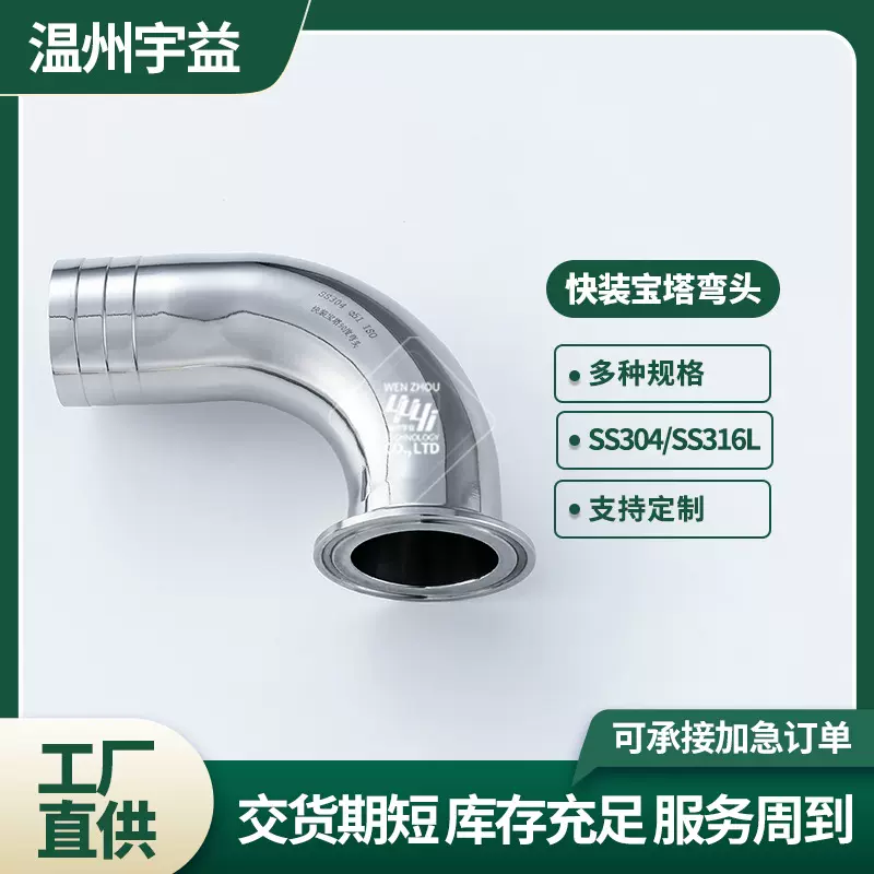 不锈钢快装宝塔弯头 卫生级内外镜面抛光焊接快装宝塔弯头