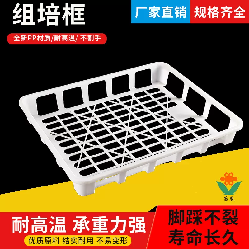 组培苗托盘 育苗容器 组培框 可高温高压 不变形组培筐 移动托盘