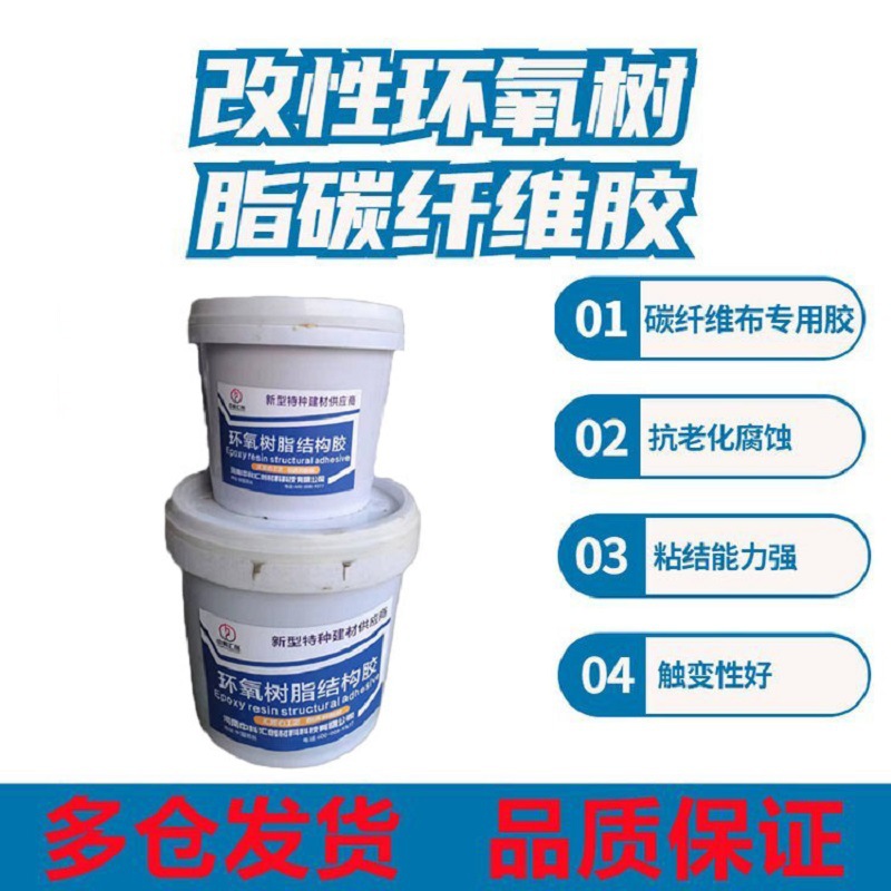 碳纤维胶厂房建筑粘碳布加固专用胶 改性环氧树脂碳纤维浸渍胶