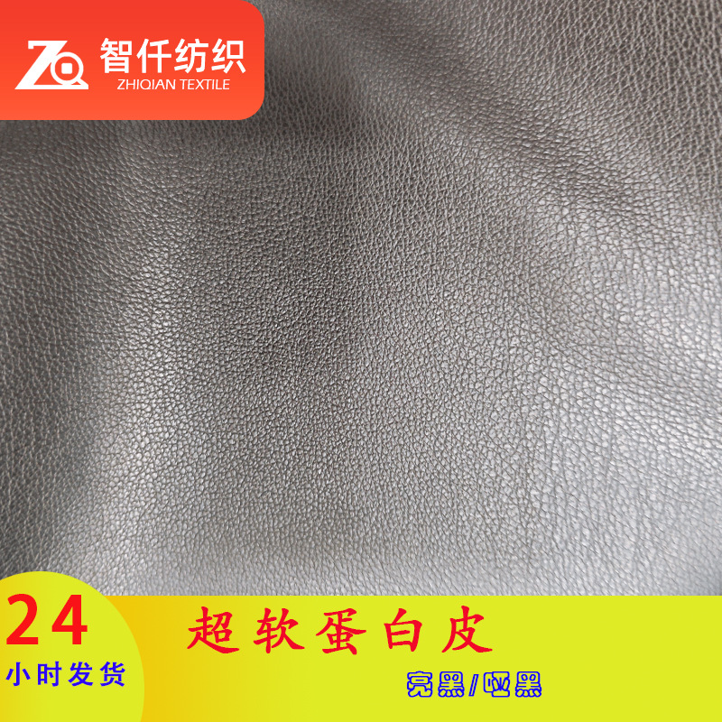 亮黑哑黑PU皮革 超软蛋白皮 皮革面料 手感柔软服装人造革皮子