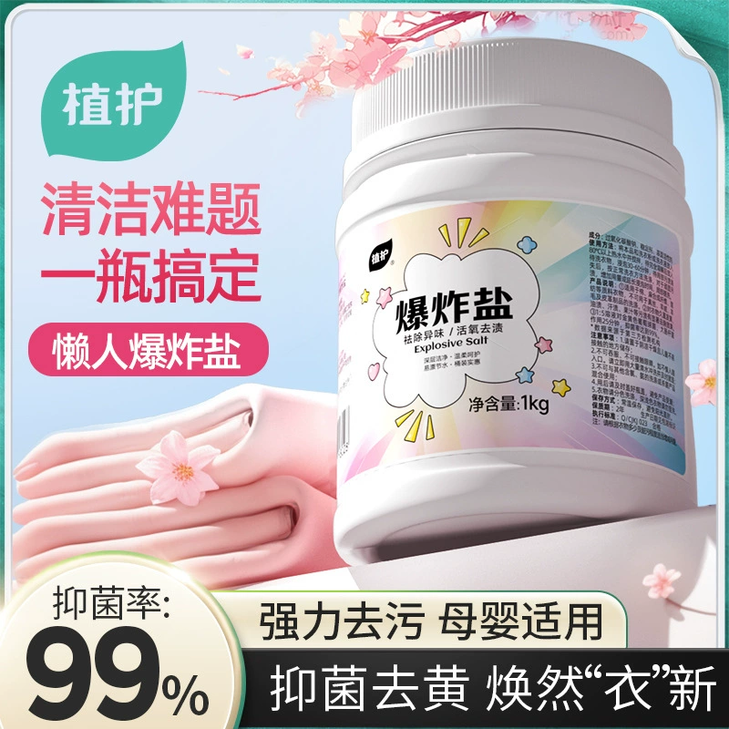 Взрывная соль для посадки и защиты 1 кг в бочке с сильным удалением пятен для удаления пожелтения отбеливателя