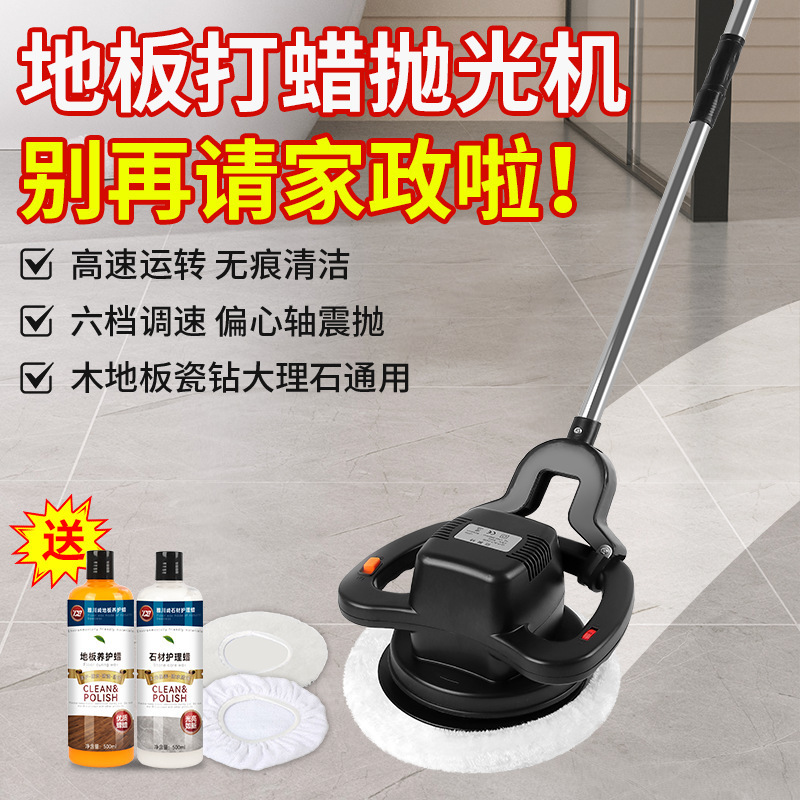 New Household Wood Floor Waxing Machine, Tile Polishing Artifact, Fully Automatic Housekeeping Floor Maintenance Agent