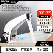 箭᷂牌公用商店家用智能红外线感应式水龙头全铜出水器单冷冷热交