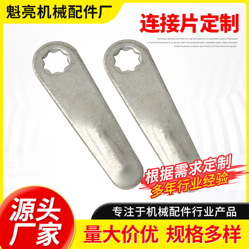 厂家批发连接片 五金冲压件非标不锈钢连接件 金属固定卡扣冲压件
