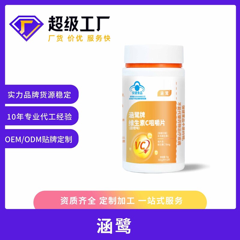 维生素C咀嚼片小蓝帽保健食品复合维生素b族片补充维生素特殊系列|undefined