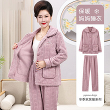 珊瑚绒睡衣女妈妈秋冬季2025新款加绒加厚中老年人家居服套装冬天