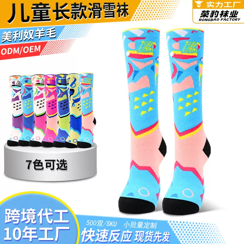 儿童长筒滑雪袜美利奴羊毛袜加厚冬季保暖登山袜徒步户外运动袜子