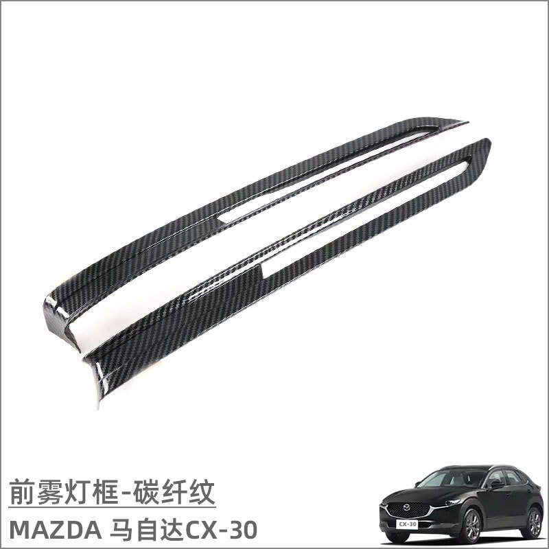 Suitable for Mazda CX-30 front fog lamp cover fog lamp decorative frame CX-30 fog lamp protective cover exterior modification accessories