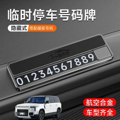 Suitable for Jishi 01 car temporary parking sign, high-grade alloy, concealable, creative car relocation card, car accessory