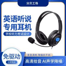 中高考头戴式英语听力耳机录音有线980USB学生通用降噪学习专用