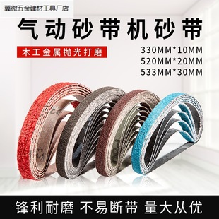 520*20 ring abrasive belt strip abrasive belt roll polishing small abrasive belt 330*10 small pneumatic abrasive belt machine abrasive belt
