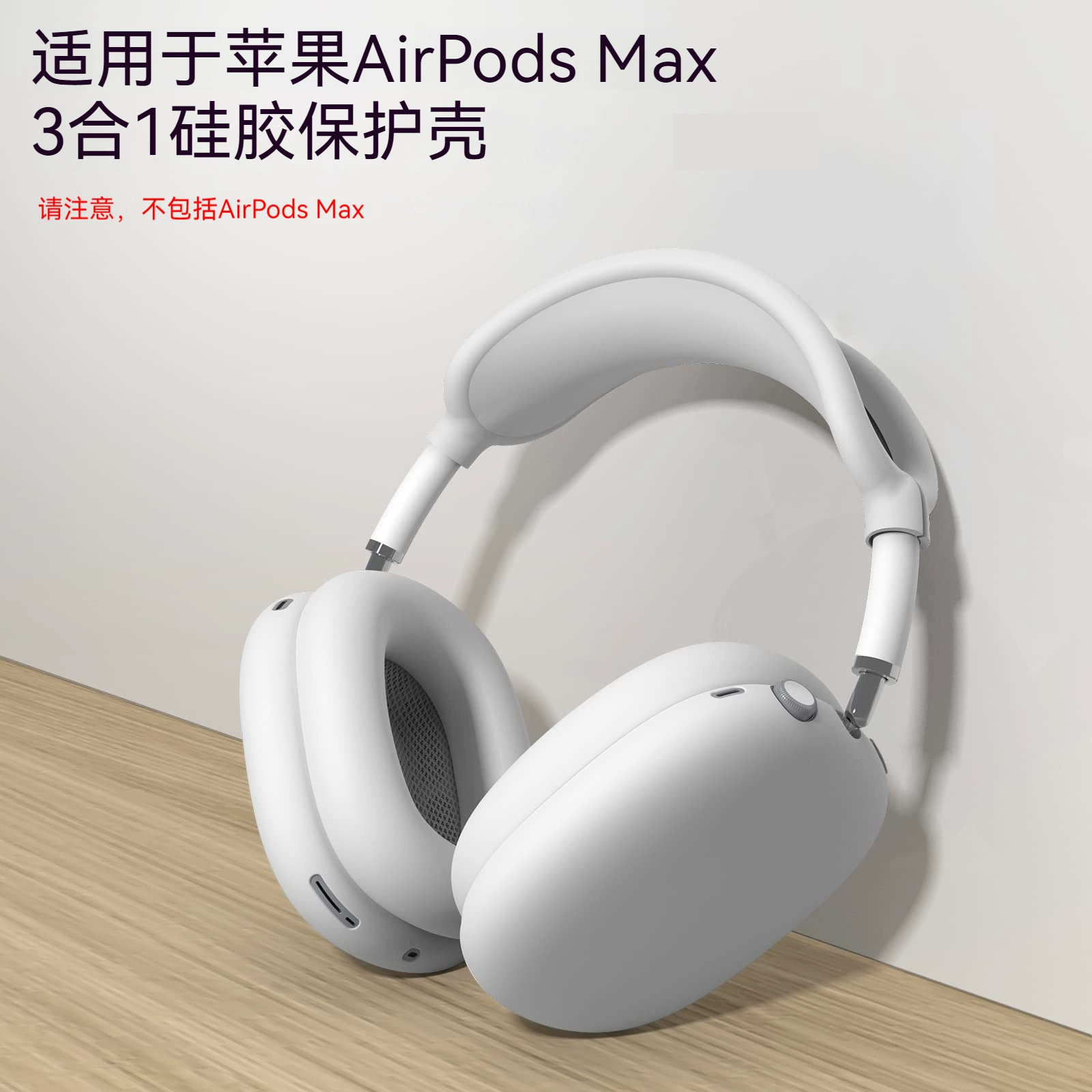 Xihop силиконовый чехол для AirPods Max — 360° защита от падения, совместим с Apple, множество цветов