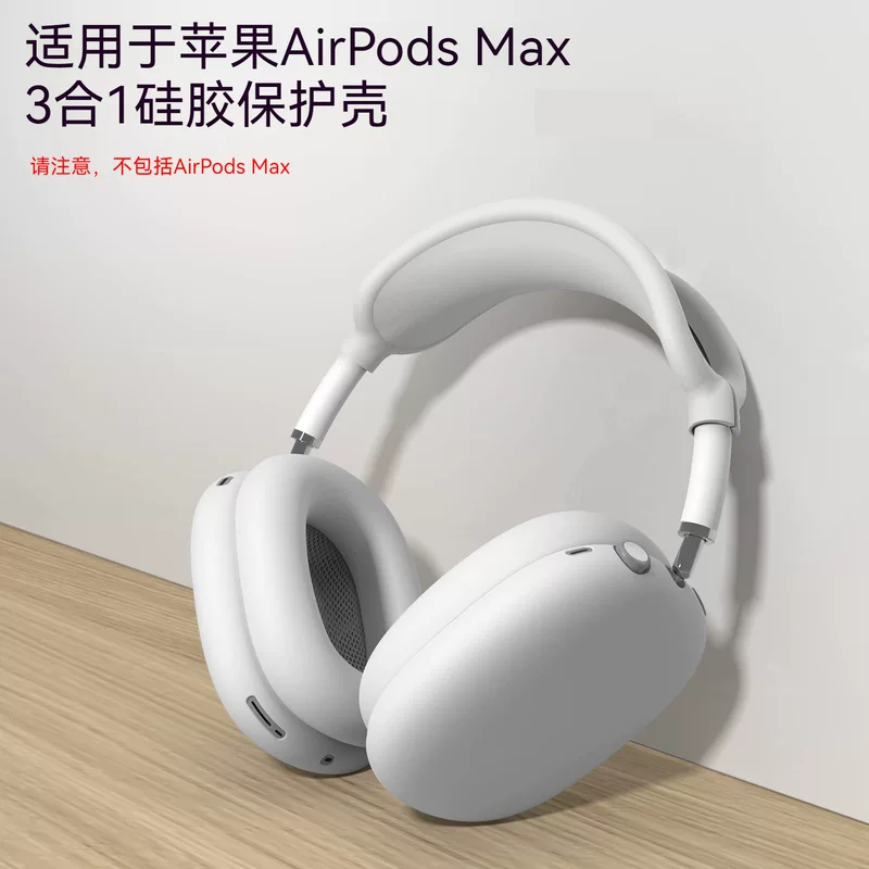 Xihop силиконовый чехол для AirPods Max — 360° защита от падения, совместим с Apple, множество цветов