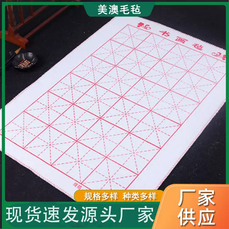 米字格毛毡书画毡 学生练习书法毛毡 书画绘画羊毛垫