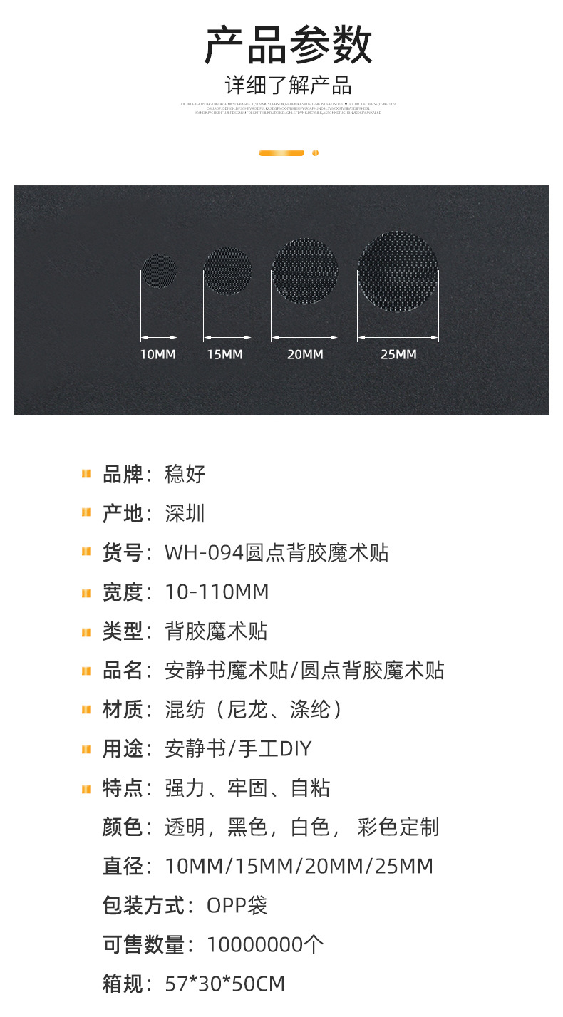 圆点背胶魔术贴1_07