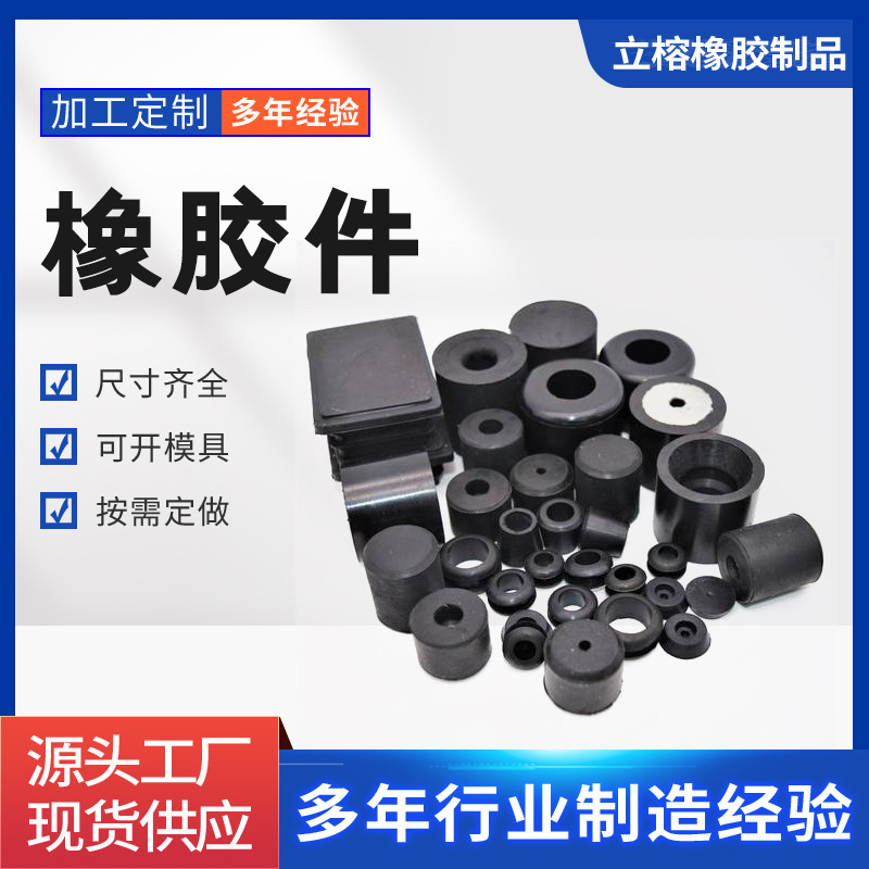 橡胶制品异形件批发定制模压橡塑零件异型件丁基橡胶加工耐高温
