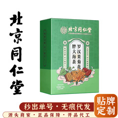 北京同仁堂内廷で羅漢果の菊の太った海茶の現物で卸売りして代行します。