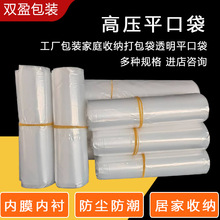 pe平口袋透明包装袋食品级塑料袋加厚薄膜袋塑料纸箱内膜袋可回收