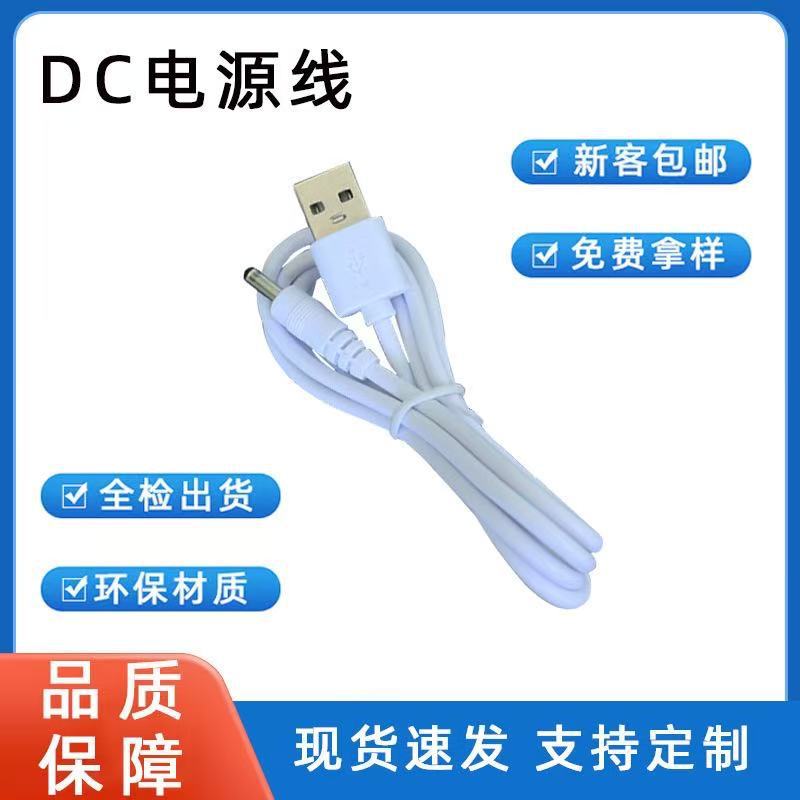 现货dc线usb线dc电源线圆孔5.5/3.5风扇音响路由器充电线