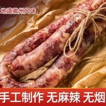 安徽特产咸味香肠腊肠农家自制土猪香肠纯肉手工 diy风干腊肠500g