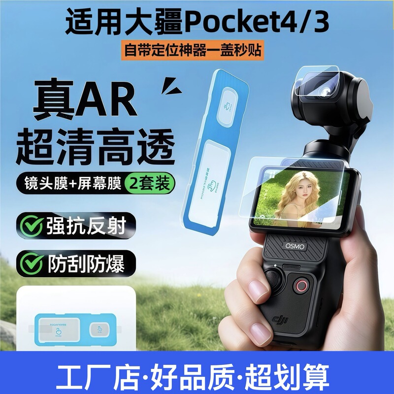 Suitable for Dji Pocket4 Tempered Film, Pocket 3 Generation Lens Camera Protective Film, Camera Positioning Tool Film