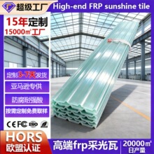 frp透明瓦采光瓦加厚防腐高强840玻璃钢采光瓦屋顶亮瓦透明树脂瓦