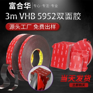 工厂5952VHB泡棉双面胶工业丙烯酸双面泡棉胶家居车用工业胶