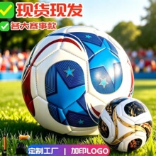 2026美加墨世界杯足球5号4号3号英超欧冠赛事训练pvc机缝足球批发