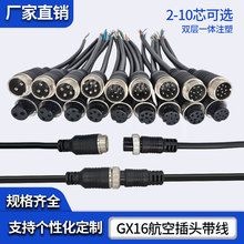 GX16���ղ�ͷ��ĸ����234о�ӳ����������������ˮLED��Դ����