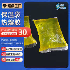 铝箔保温袋封口热熔胶块环保高粘外卖袋魔术贴保温袋用热熔压敏胶