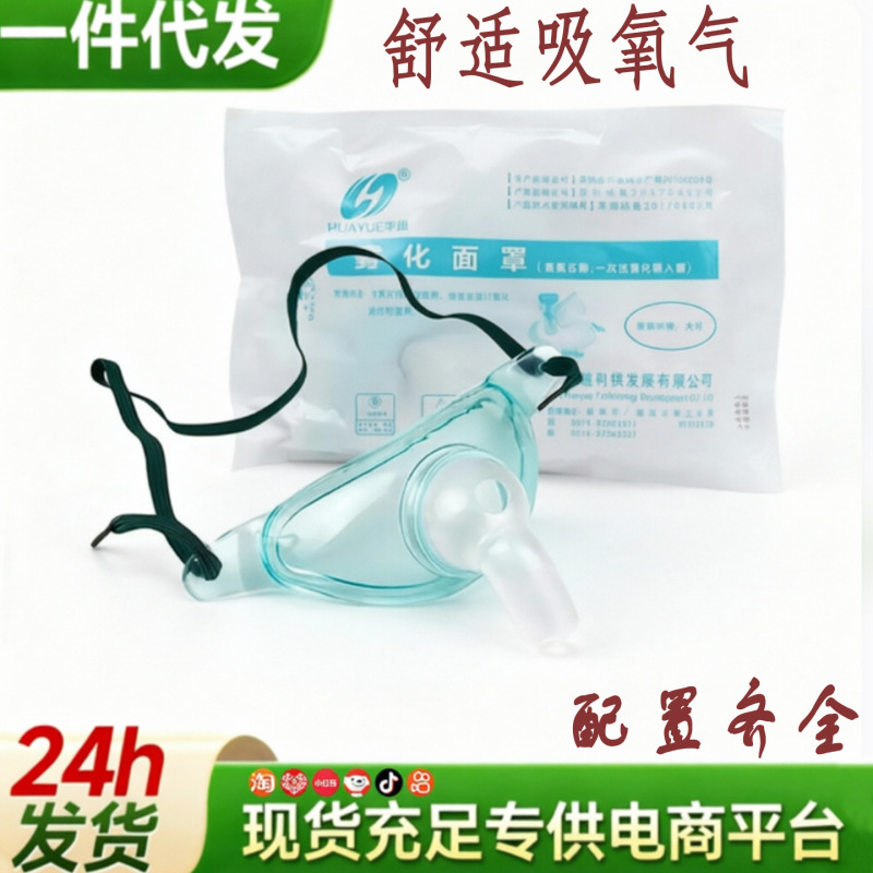 Huayue Tracheostomy Nebulizer Set Adult Tracheostomy Mask Throat Oxygen Inhalation Nebulization Humidification Nebulizer Mask