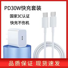 适用苹果充电器30W快速充电数据线套装iphone16手机充电头3C认证