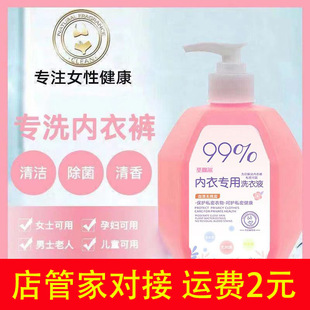 Washing Underwear Underwear Laundry Liquid Sterilization and Mite Removal Sterilization Women's Blood Removal and Stain Removal Special Underwear Cleaning Liquid