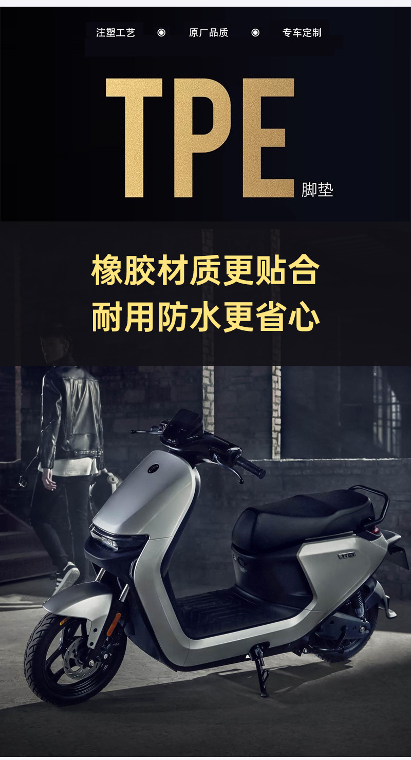 Suitable for No.9 F2Z110Maxtpe Motorcycle Electric Vehicle Foot Mats, Environmentally Friendly, Wear-Resistant, Waterproof, and High-Temperature Resistant