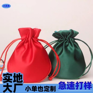 High-End Simple Imitation Silk Satin Drawstring Bag for Wedding Banquet Candy Cosmetics Vanity Mirror Phone Data Cable Storage Bag