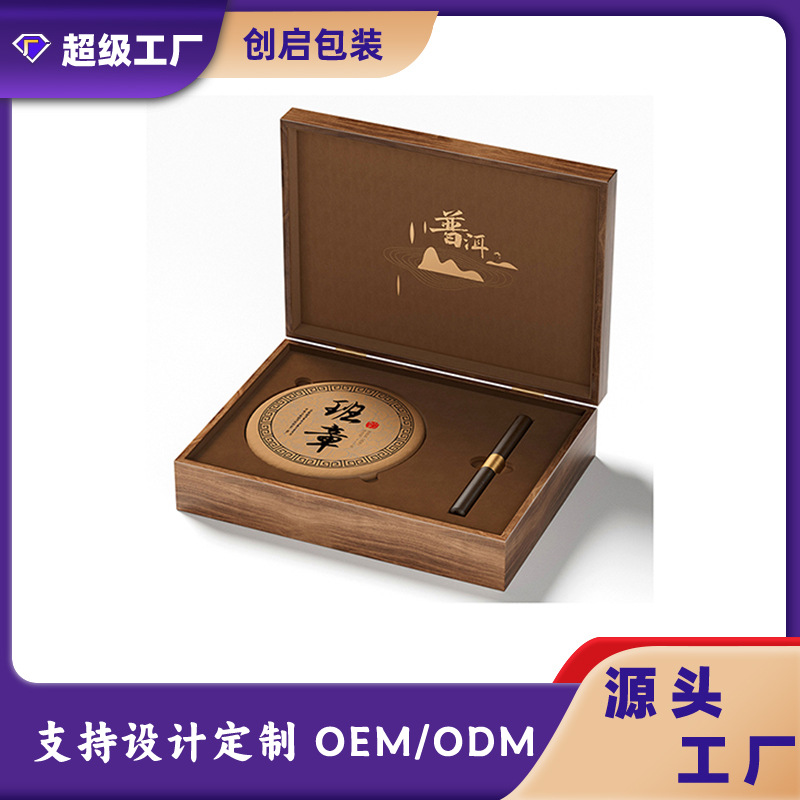 普洱茶饼盒茶叶包装礼盒班章收纳盒木质茶叶盒茶叶礼盒包装空礼盒