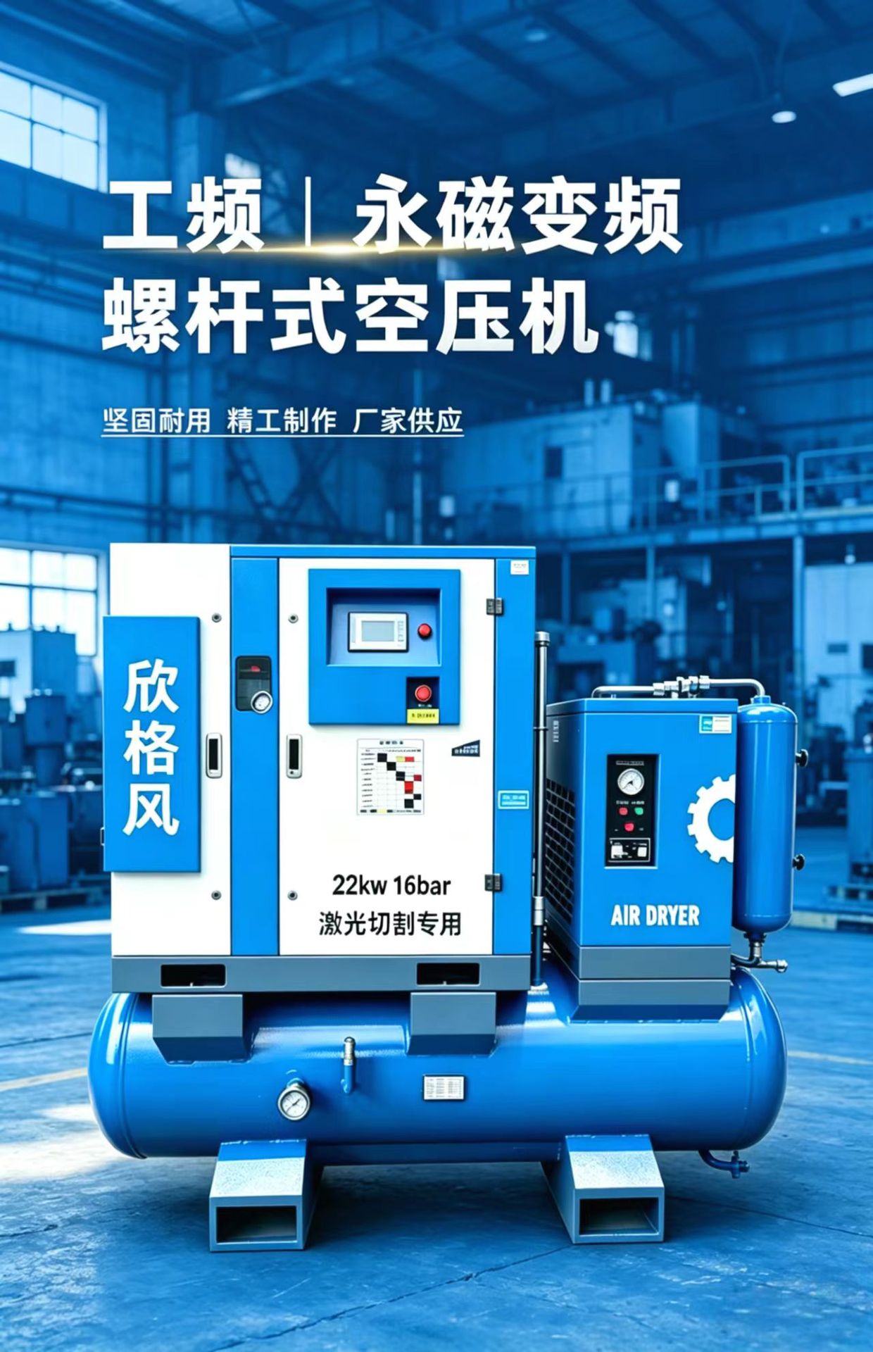 Integrated laser cutting air compressor with permanent magnet variable frequency 22 kW 16kg Energy-saving, efficient, low-noise screw compressor