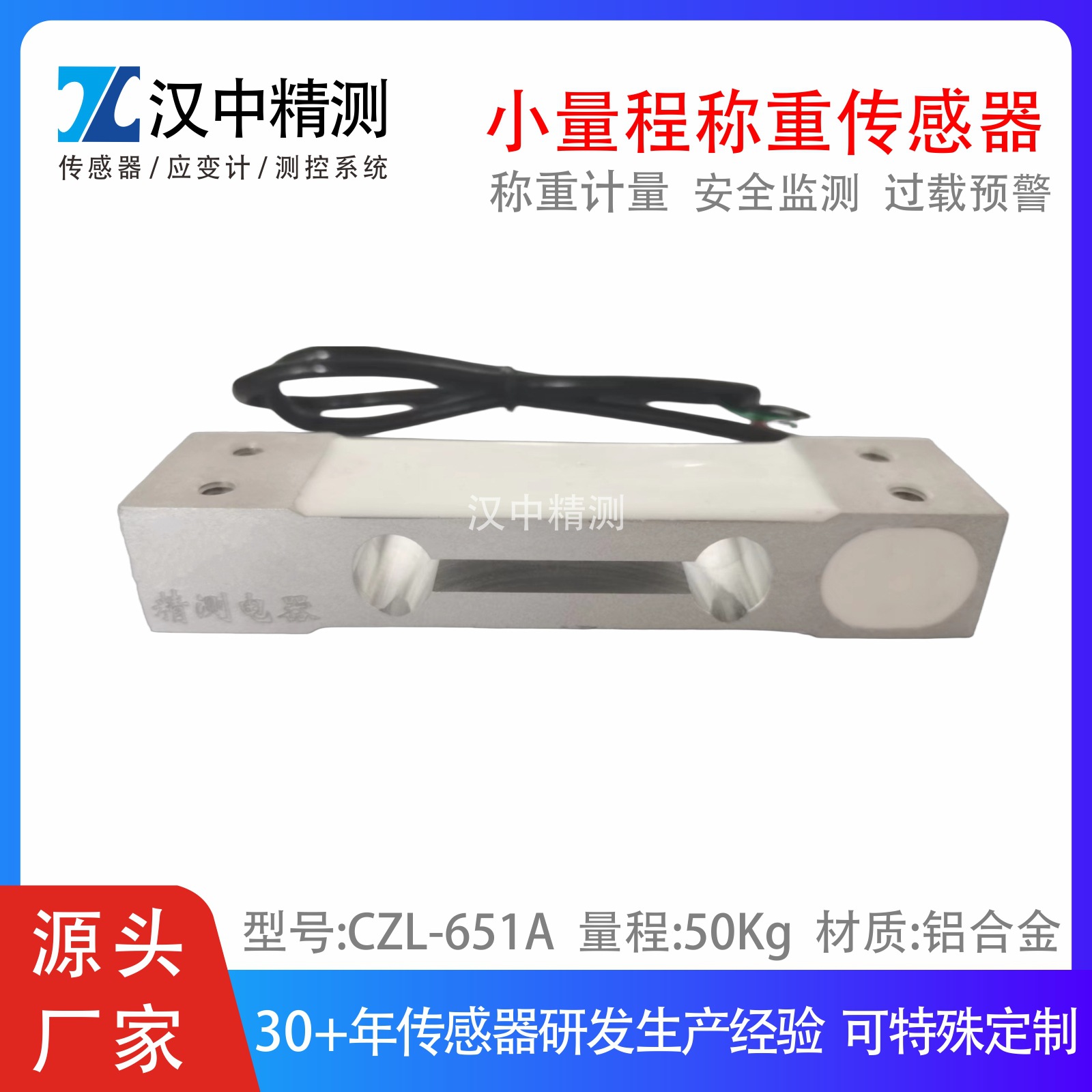 称重传感器CZL-651A铝合金材质秤台元器件工业自动化超载计量监测