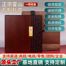 霍山产石斛礼盒装50克装送人高端礼品滋补养生铁皮石斛枫斗粉批发