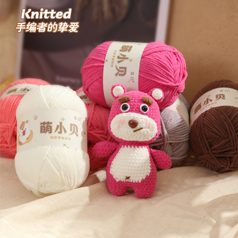 萌小贝哑光雪尼尔金丝绒手工编织包包玩偶钩针材料包毛线团