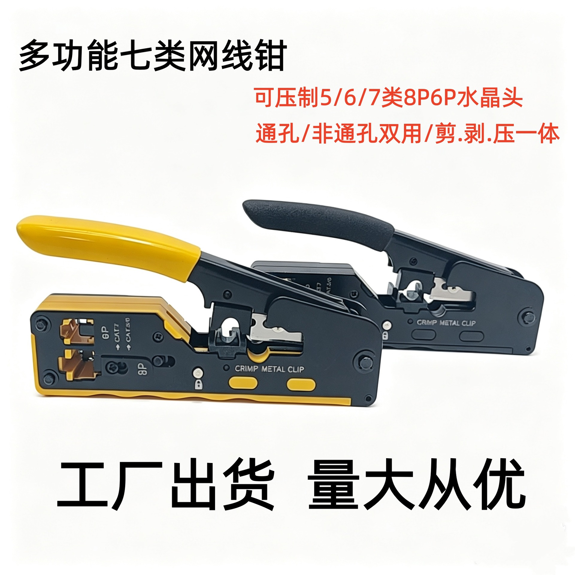 多功能七类网线钳 CAT7通孔水晶头压接钳 RJ45直通连接器压接工具