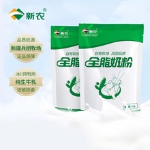 新疆新农全脂奶粉原味牛乳粉烘焙原料 可制作酸奶1000g*袋装批发