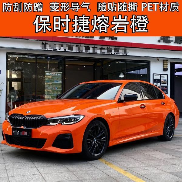 PET car color change film, crystal lava orange paint protection film, front and rear bumper repair film, and glossy body film