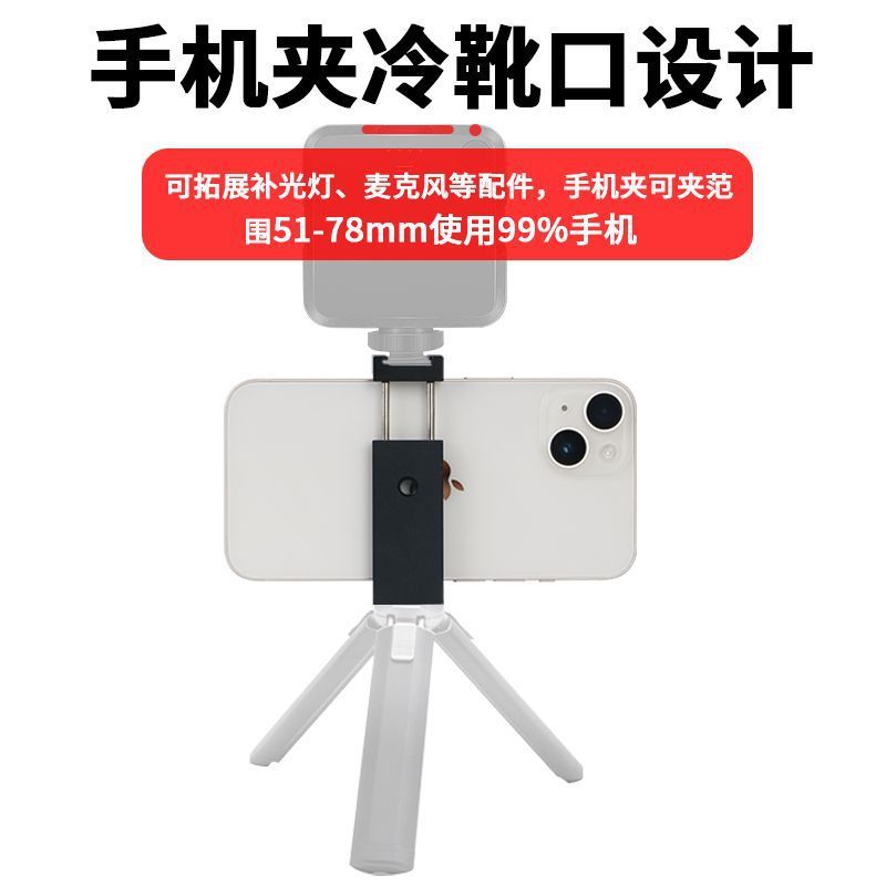 アルミ合金携帯電話クリップGoProカメラ多機能転送冷靴汎用型携帯電話中継補助ライトスタンド|undefined