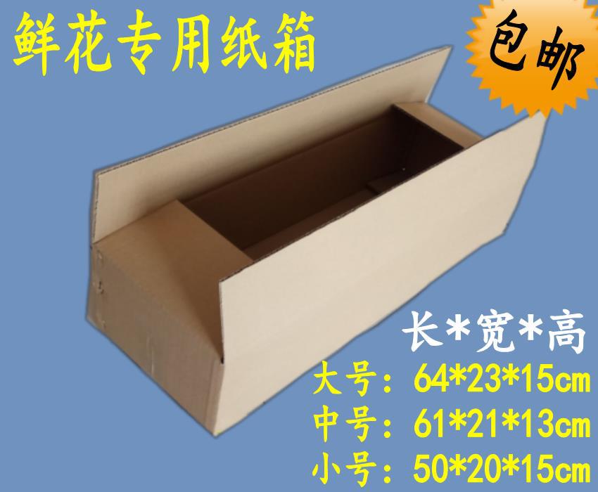 鲜花打包纸箱花包塑料花超长打包纸箱子邮政箱打包盒文具纸外包装